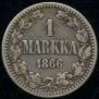1 марка 1866 года