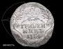 Grivennik 1784 year