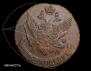 5 kopecks 1794 year