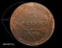 5 kopecks 1808 year
