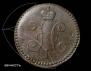 1 kopeck 1842 year