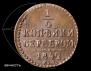 1/4 kopeck 1842 year