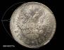 1 rouble 1897 year