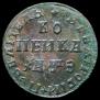 1 kopeck 1707 year