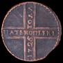 5 kopecks 1725 year