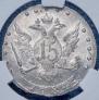 15 kopecks 1784 year