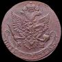 5 копеек 1787 года