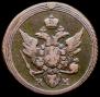 1 kopeck 1805 year