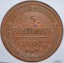 5 kopecks 1807 year