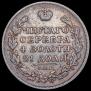 1 рубль 1814 года