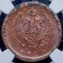 2 kopecks 1820 year
