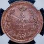 2 kopecks 1820 year