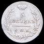5 копеек 1825 года