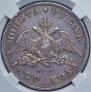 1 rouble 1829 year