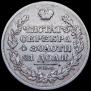 1 rouble 1829 year