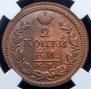 2 kopecks 1829 year