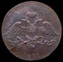 5 kopecks 1831 year