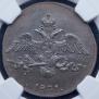 2 kopecks 1831 year