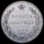 Poltina 1832 year