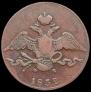10 kopecks 1832 year