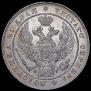 1 рубль 1833 года