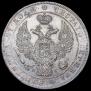 1 rouble 1834 year