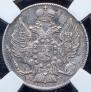 20 kopecks 1834 year