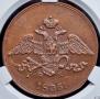 5 kopecks 1835 year