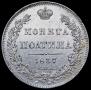 Poltina 1837 year