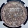 1 rouble 1840 year