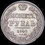1 rouble 1840 year