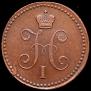 1 kopeck 1840 year