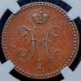 1 kopeck 1840 year