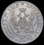 1 рубль 1841 года