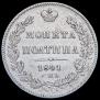 Poltina 1841 year