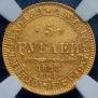5 roubles 1843 year