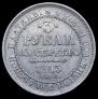 3 рубля 1843 года