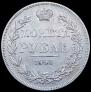 1 рубль 1843 года