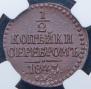1/2 kopeck 1843 year
