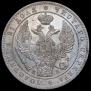1 рубль 1844 года