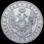 1 rouble 1847 year