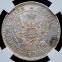 25 kopecks 1847 year