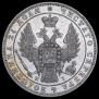 1 rouble 1848 year
