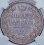1 rouble 1851 year