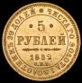 5 roubles 1852 year