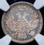 10 копеек 1855 года