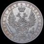 1 рубль 1856 года