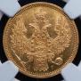 5 roubles 1857 year