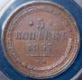 5 kopecks 1857 year