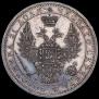 1 рубль 1858 года